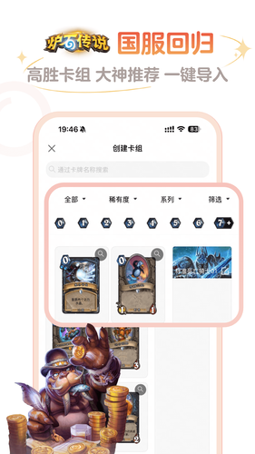 炉石传说盒子软件封面