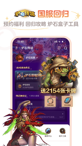 炉石传说盒子软件封面