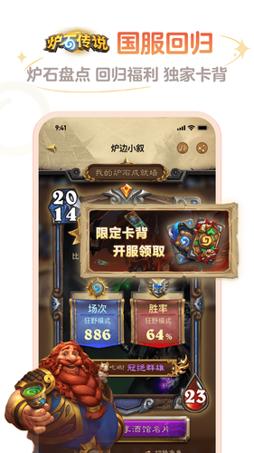 炉石传说盒子软件封面