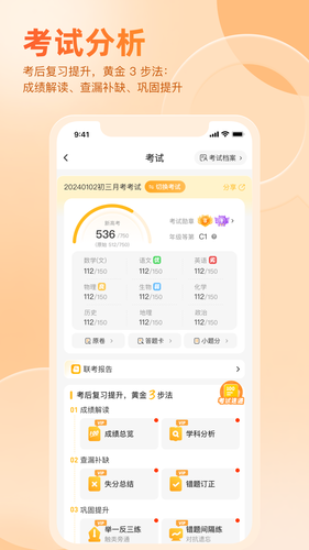 好分数软件封面