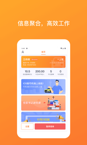 武汉TAXI司机端软件封面