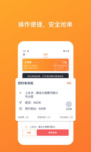 武汉TAXI司机端软件封面