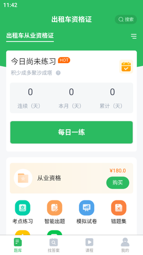 出租车资格证题库软件封面