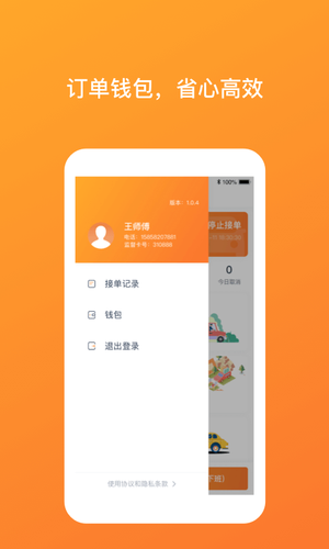 武汉TAXI司机端软件封面