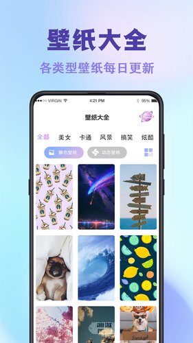 神图壁纸主题大全软件封面