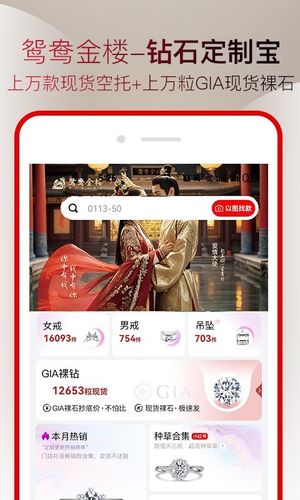 钻石定制宝软件封面