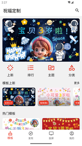 祝福定制软件封面