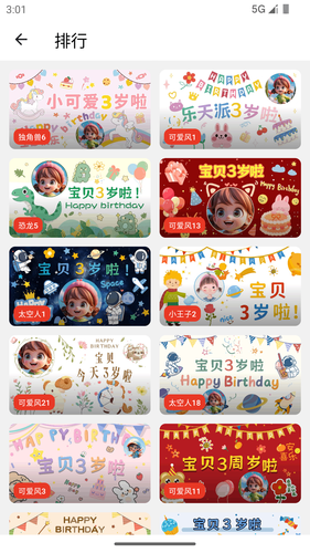 祝福定制软件封面