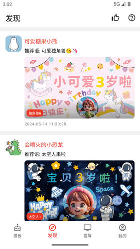 祝福定制软件封面