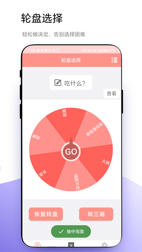 轮盘定制软件封面