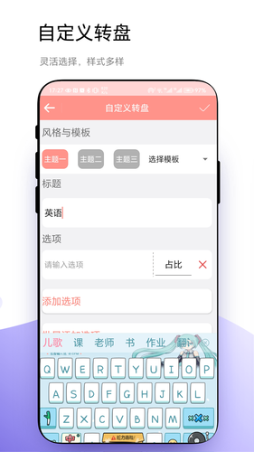 轮盘定制软件封面