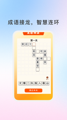 妙记成语软件封面
