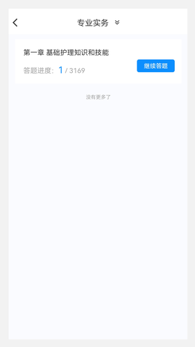 护士资格原题库软件封面