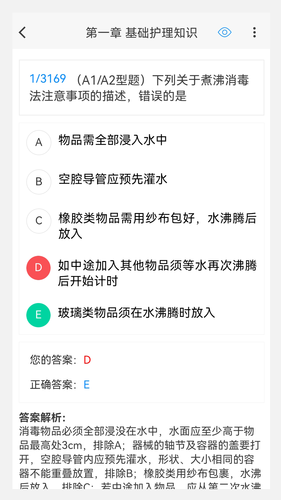护士资格原题库软件封面