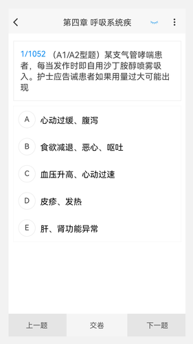 护士资格原题库软件封面