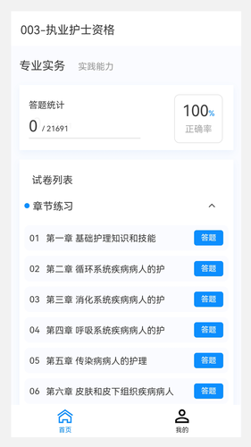 护士资格原题库软件封面