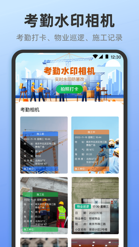 手机测量AR随身工程测量软件封面