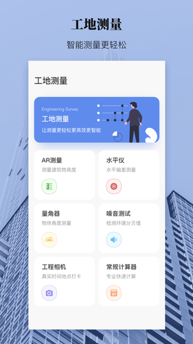 手机尺子工程测量软件封面