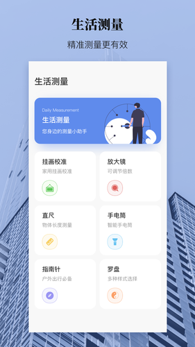 手机尺子工程测量软件封面