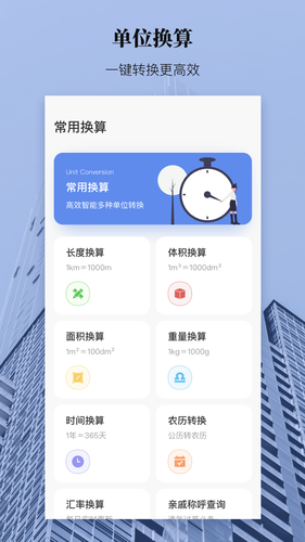 手机尺子工程测量软件封面