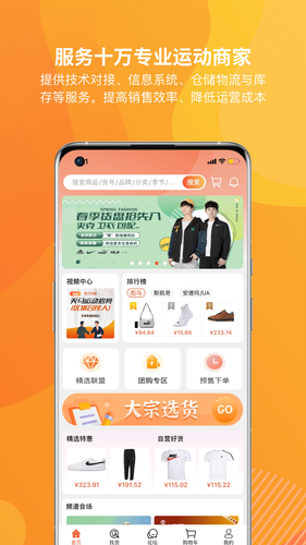天马运动团购软件封面