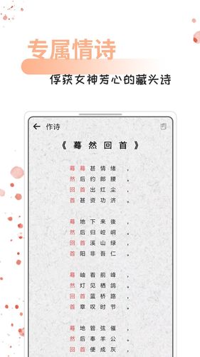 每日情话话术软件封面