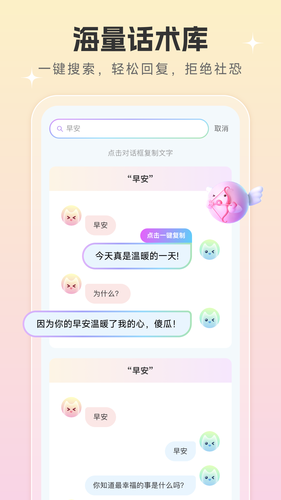 恋爱话术宝软件封面