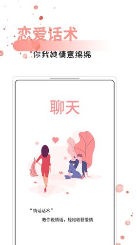 每日情话话术软件封面