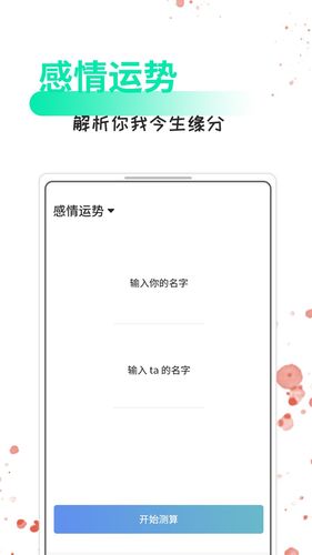 每日情话话术软件封面