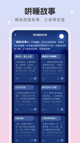 恋爱话术宝软件封面