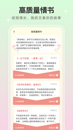 恋爱话术宝软件封面