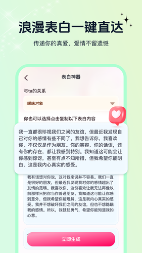 恋爱话术指南软件封面