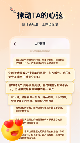 恋爱话术指南软件封面