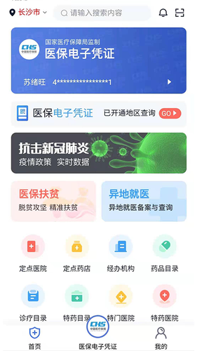 湘医保软件封面