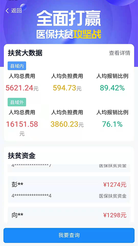 湘医保软件封面