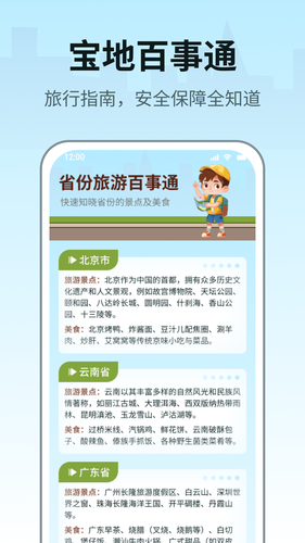 宝地百事通软件封面