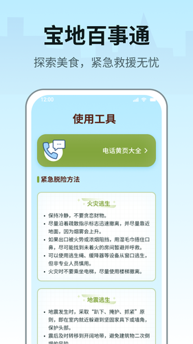 宝地百事通软件封面