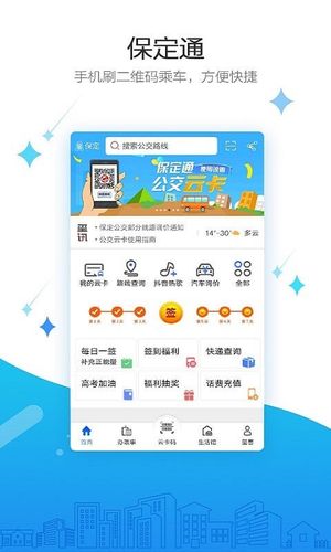 保定通软件封面