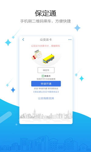 保定通软件封面