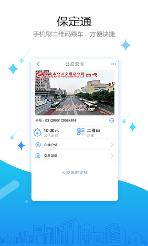 保定通软件封面
