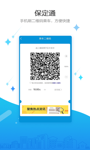 保定通软件封面
