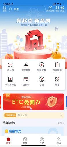 保定银行软件封面