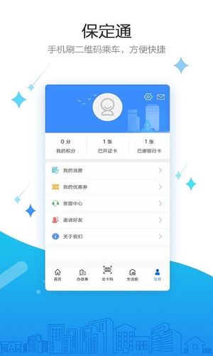 保定通软件封面