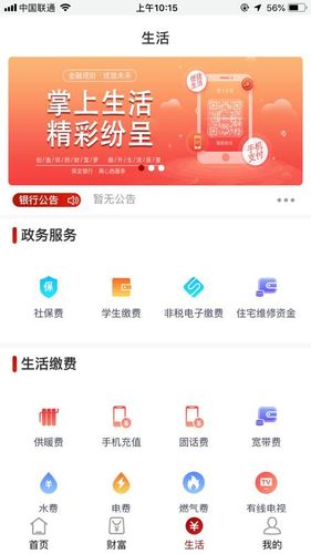 保定银行软件封面