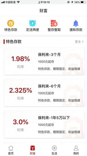 保定银行软件封面