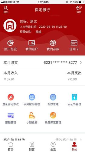 保定银行软件封面
