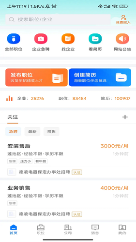 保定百姓人才网软件封面