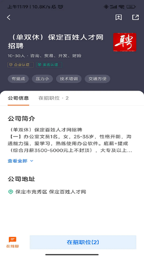 保定百姓人才网软件封面