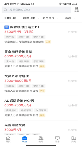 保定百姓人才网软件封面