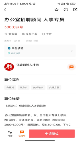 保定百姓人才网软件封面